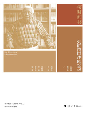 cover image of 与时间书